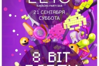 21 сентября "8 BIT PARTY" в L'eto Bar