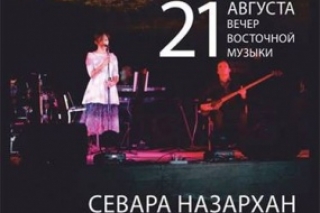 Концерт Севары Назархан