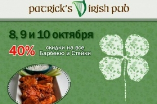 Скидки 40% в Patrick's Irish Pub