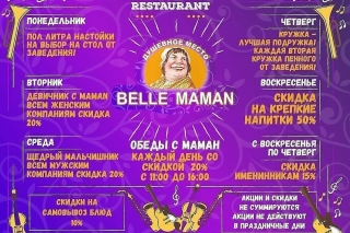 Каждый день праздник c Belle Maman!