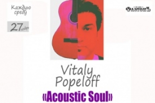 Acoustic Soul с Виталием Попеловым в арт-кафе «ФаэтонЪ»