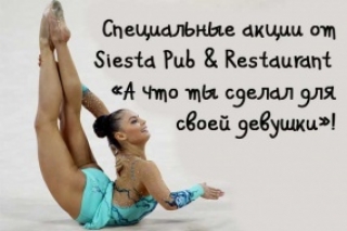 Акции от Siesta Pub & Restaurant