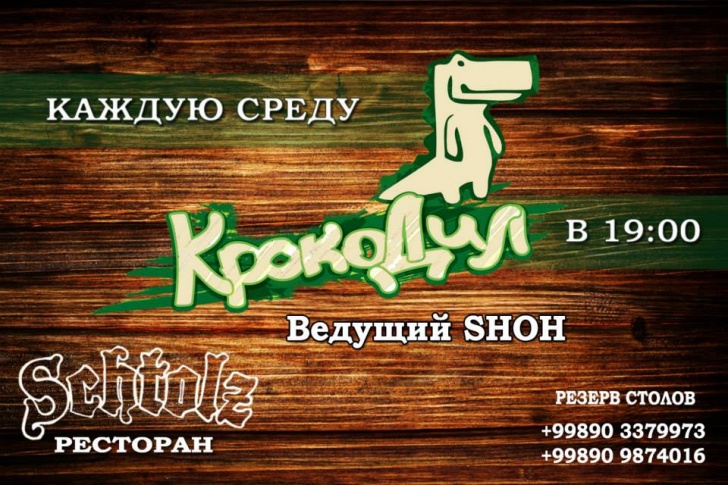 Игра «КРОКОДИЛ» в пабе SCHTOLZ