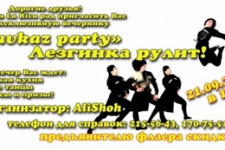 «Kavkaz Party» Лезгинка рулит!