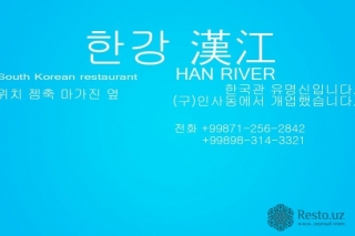 Арт-ресторан Река Хан