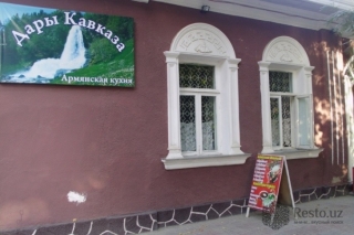 Кафе Дары Кавказа