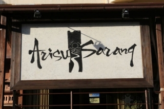 Ресторан Arisu Sarang