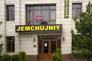 Ресторан Jemchujniy
